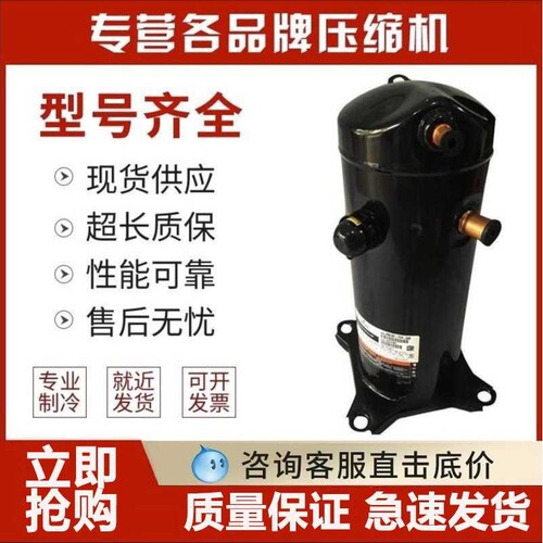 VR52KS-TFP-542 VR54KS VR61KF-TFP-542谷轮5p匹压缩机ZR61KH
