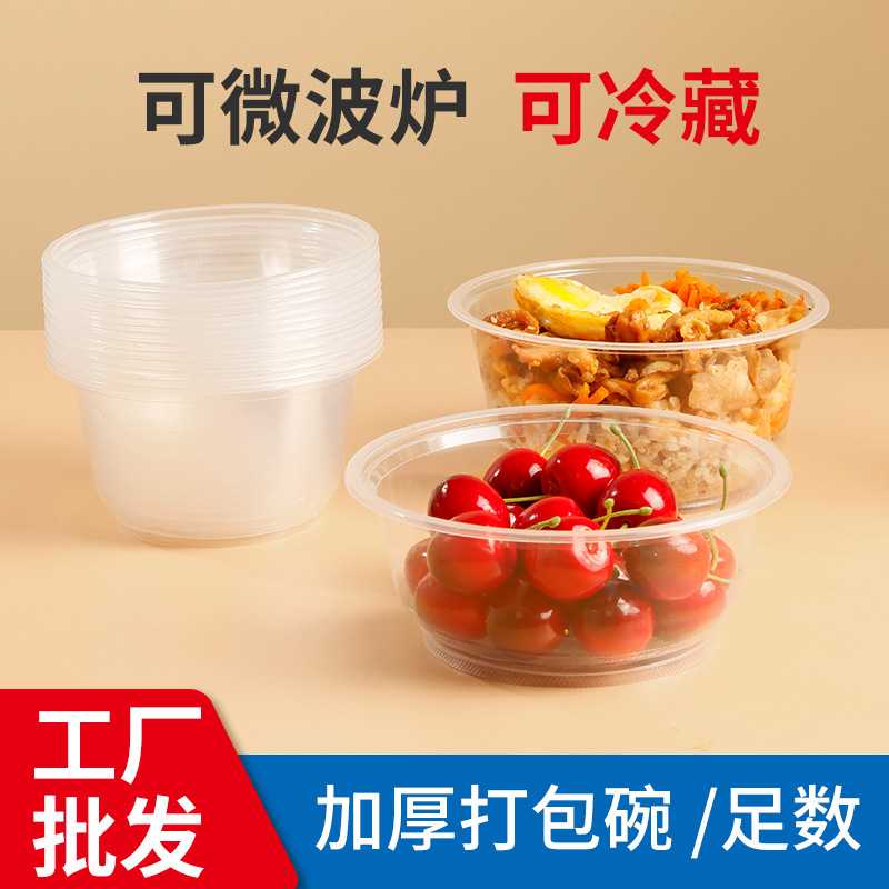 一次性塑碗水果沙拉冰粉打包盒带盖双皮奶圆形汤碗外卖塑料碗
