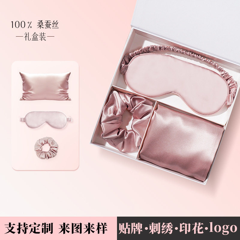 套装真丝睡眠遮光0压感礼盒小礼品桑蚕丝枕套眼罩发圈三件套套装