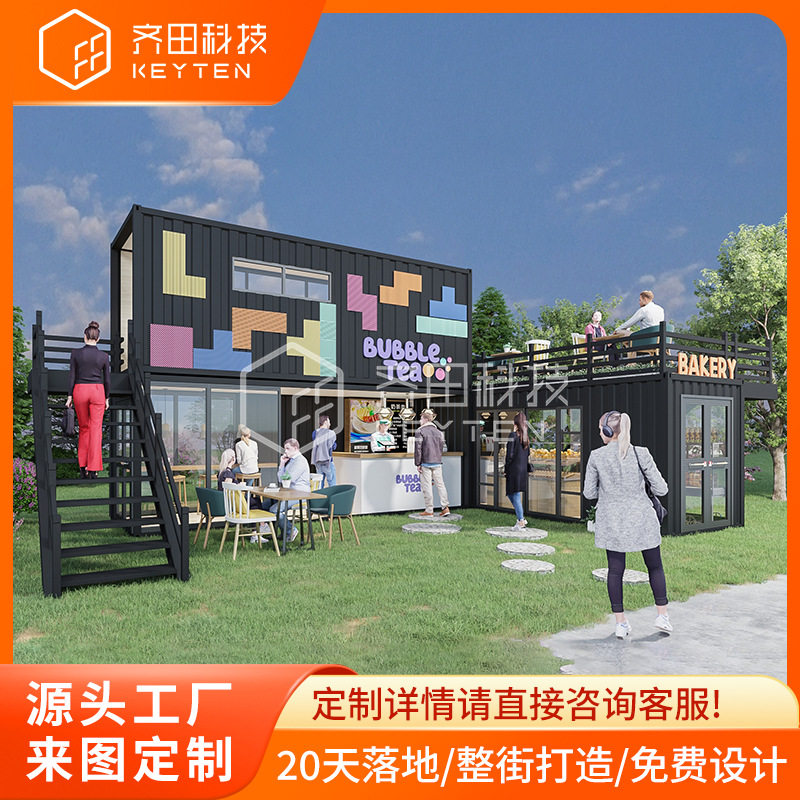 集装箱售货亭户外移动房商业街商铺展厅办公室网红民宿集装箱改造