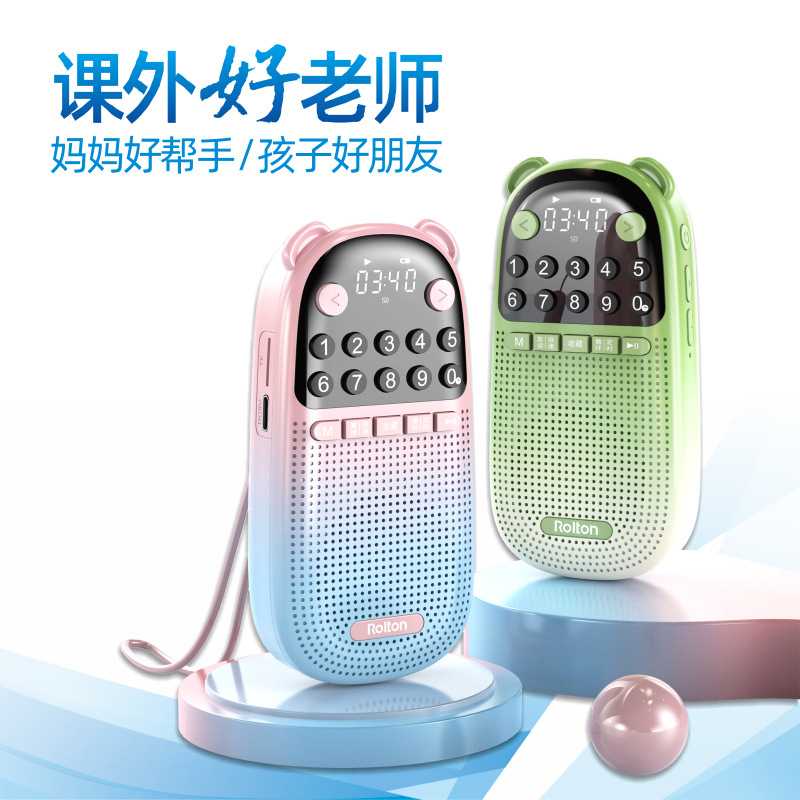Rolton乐廷E300蓝牙音箱插卡播放器儿童早教机小学英语听力机2024