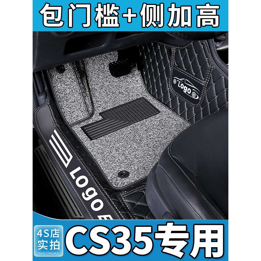 长安cs35脚垫35plus全包围s35 汽车用品全套垫子24款配件大全