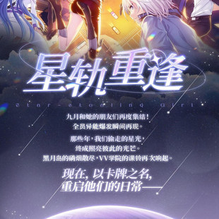 【正品现货】偷星九月天×GOODSWAVE-星轨重逢系列收藏卡