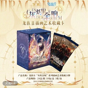 龙族艺术收藏卡 GOODSWAVE 灰烬余响正版