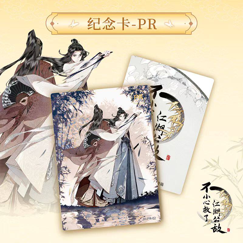 不小心救了江湖公敌正版收藏卡牌漫画周边盲盒收藏卡漫画周边图片