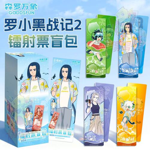 《罗小黑战记2》夏日大作战主题-镭射票森罗万象正版动漫周边
