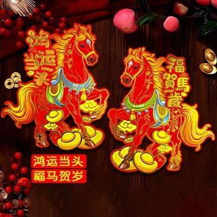 2026马年生肖立体门贴卡通新款装饰福字烫金立体大号年画春节贴纸