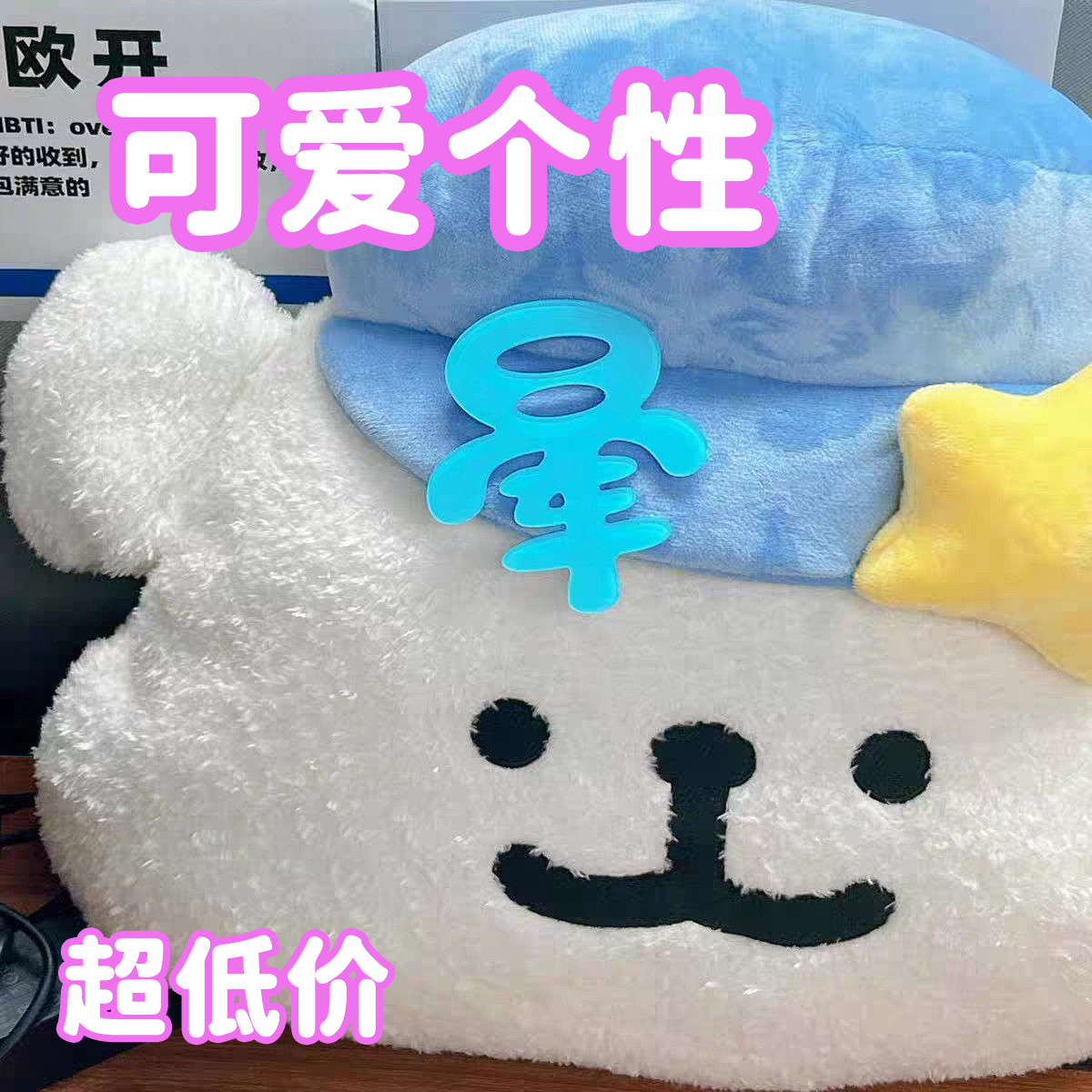 可爱晕晕搞怪文字创意装饰