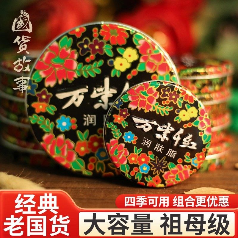 万紫千红润肤脂40g防干裂冻裂