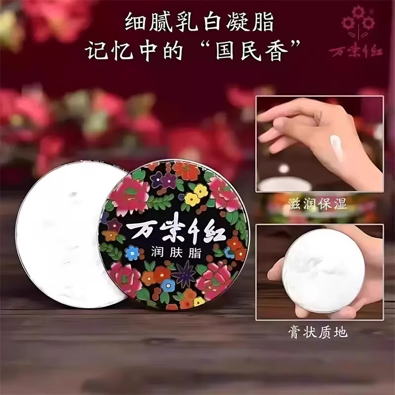 万紫千红润肤脂40g套装护手霜护足霜护肤品保湿补水滋润经典国货