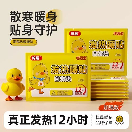 暖宝宝发热贴自发热2025新款