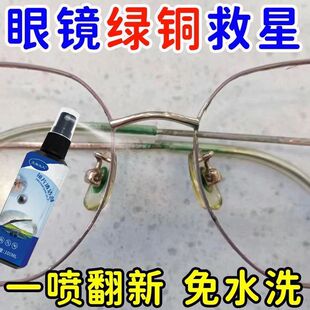 眼镜片清洁剂去油专用眼镜划痕修复铜绿清洗液速干镜片喷雾护新品