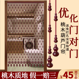 帘子挂帘免打 桃木葫芦珠帘水晶门帘隔断u家用玄关卧室卫生间新款