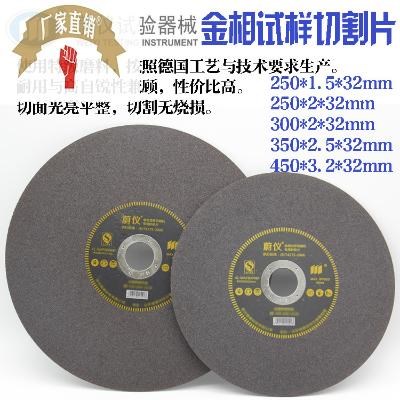 新款莱州蔚仪金相试样切割片 峰锋砂轮片内径32mmW白刚玉砂轮切割