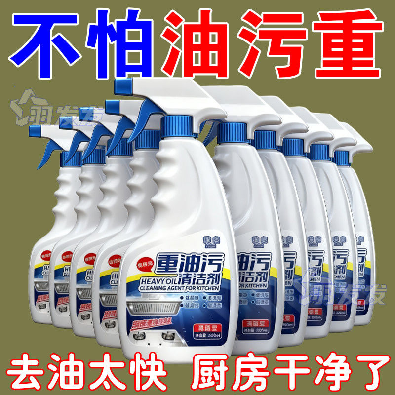 油污净【陈年顽污+厨房油渍】