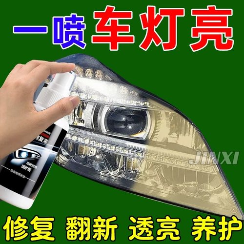 车灯修复/增亮/抗氧化【免拆卸】