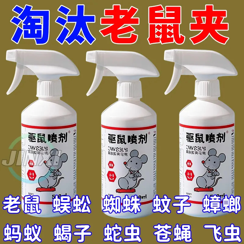 驱鼠喷雾【全新升级】老鼠不敢来