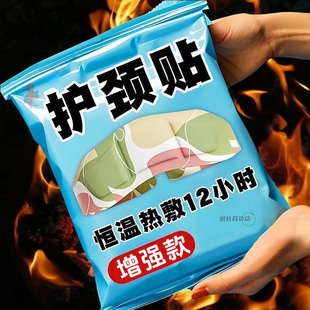 颈椎贴热敷艾草暖颈蒸汽自发热艾灸贴护肩颈神器舒缓脖子颈部专用