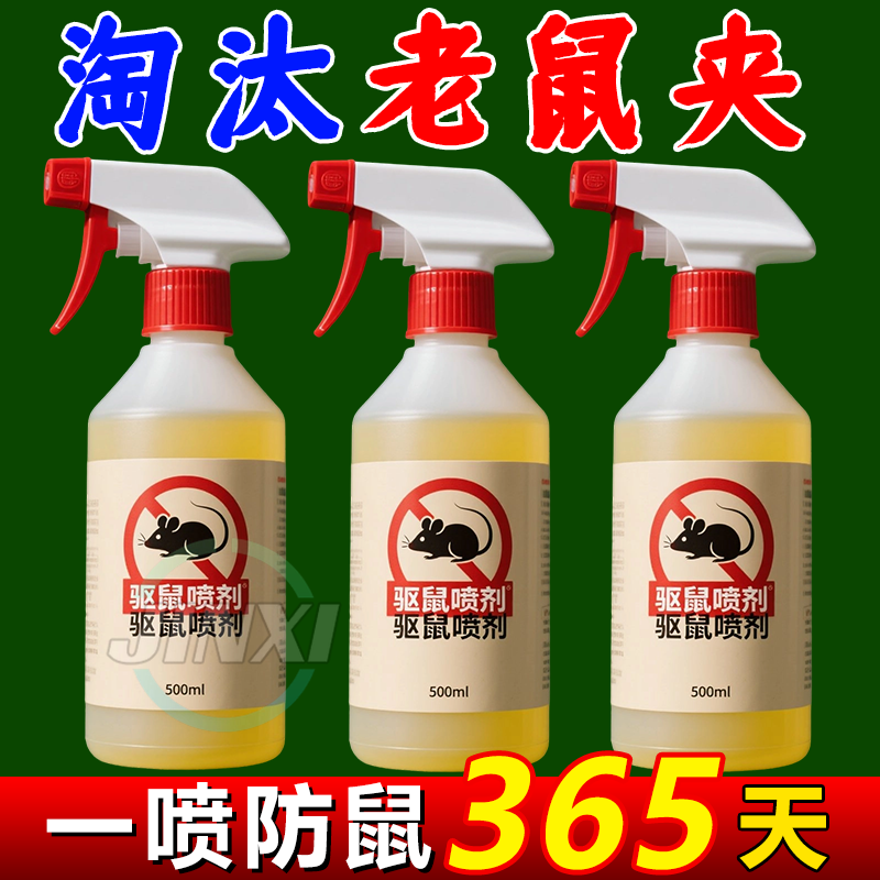 汽车防鼠神器驱鼠剂车用发动机舱仓防老鼠专用喷剂驱赶小车内进车