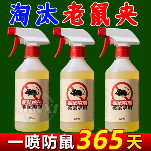 汽车防鼠神器驱鼠剂车用发动机舱仓防老鼠专用喷剂驱赶小车内进车