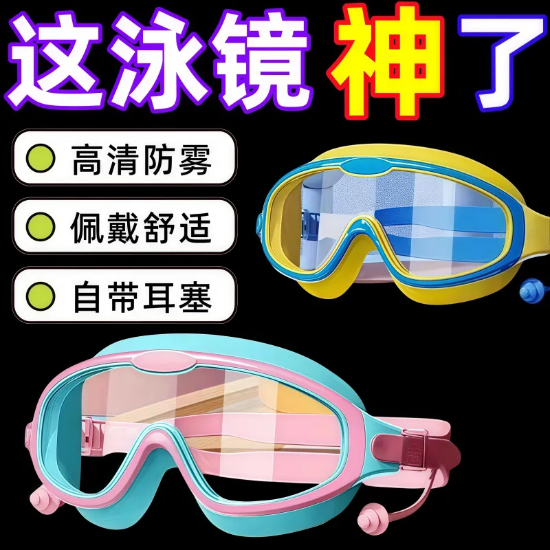 儿童泳镜大框洗澡防水防雾高清男女童专业游泳眼镜宝宝潜水护目镜