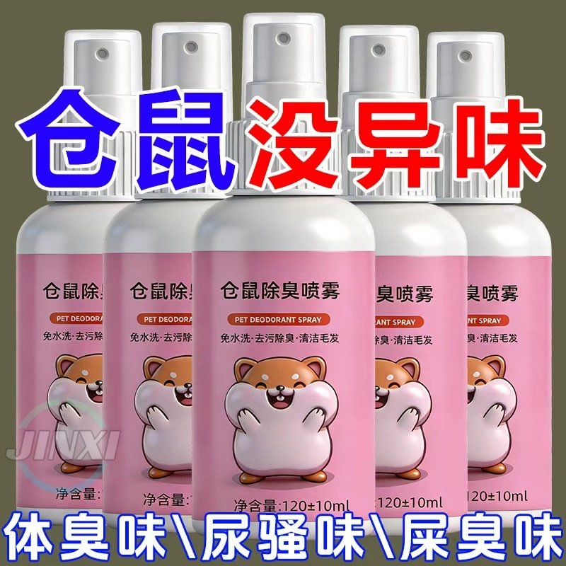 仓鼠体外驱虫除臭剂喷雾宠物金丝熊兔子除虱螨虫跳蚤仓鼠用品全套,宠物/宠物食品及用品,除味剂,淘宝优惠券,粉丝福利购,淘宝优惠卷