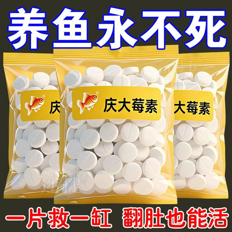 鱼类通用预防+养护二合一