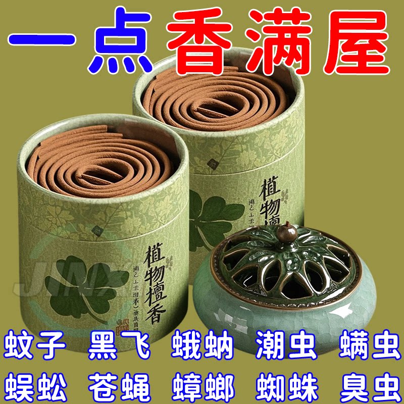 植物檀香【安全卫生】超强灭杀