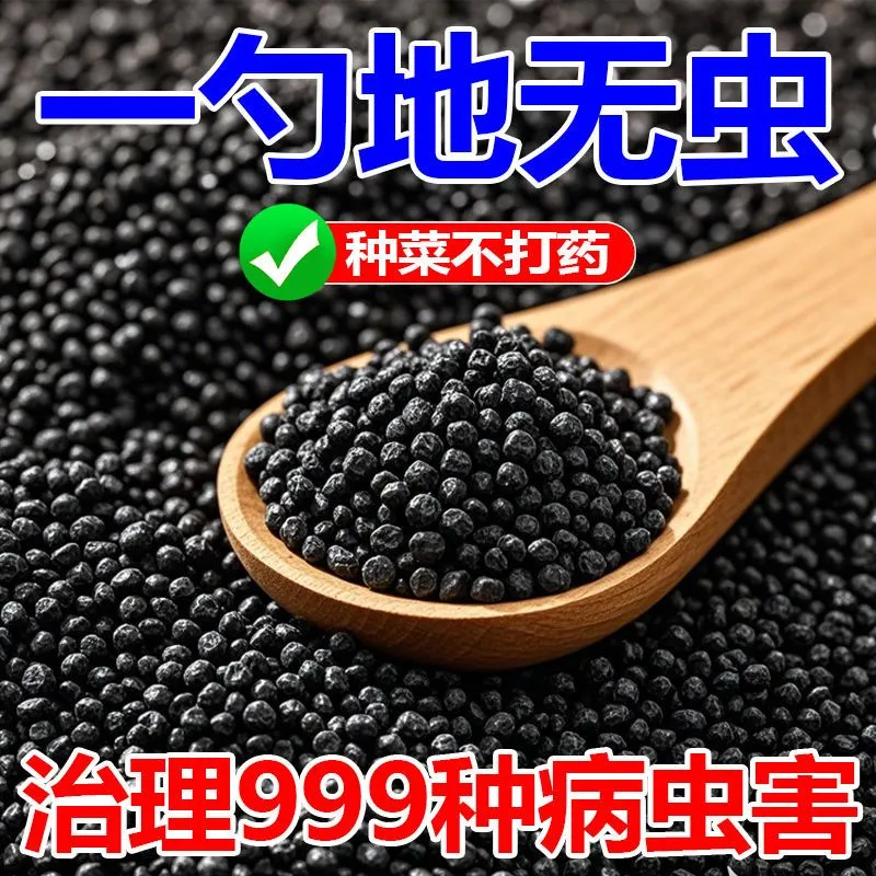 【清菌颗粒】强力杀虫灭菌无农残