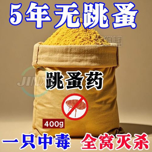杀虫粉剂【在无跳蚤】百虫清