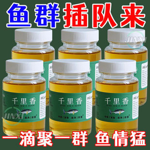 诱鱼剂千里香钓鱼小药野钓黑坑添加剂草鱼饵料专用鲫鱼开口鲤鱼