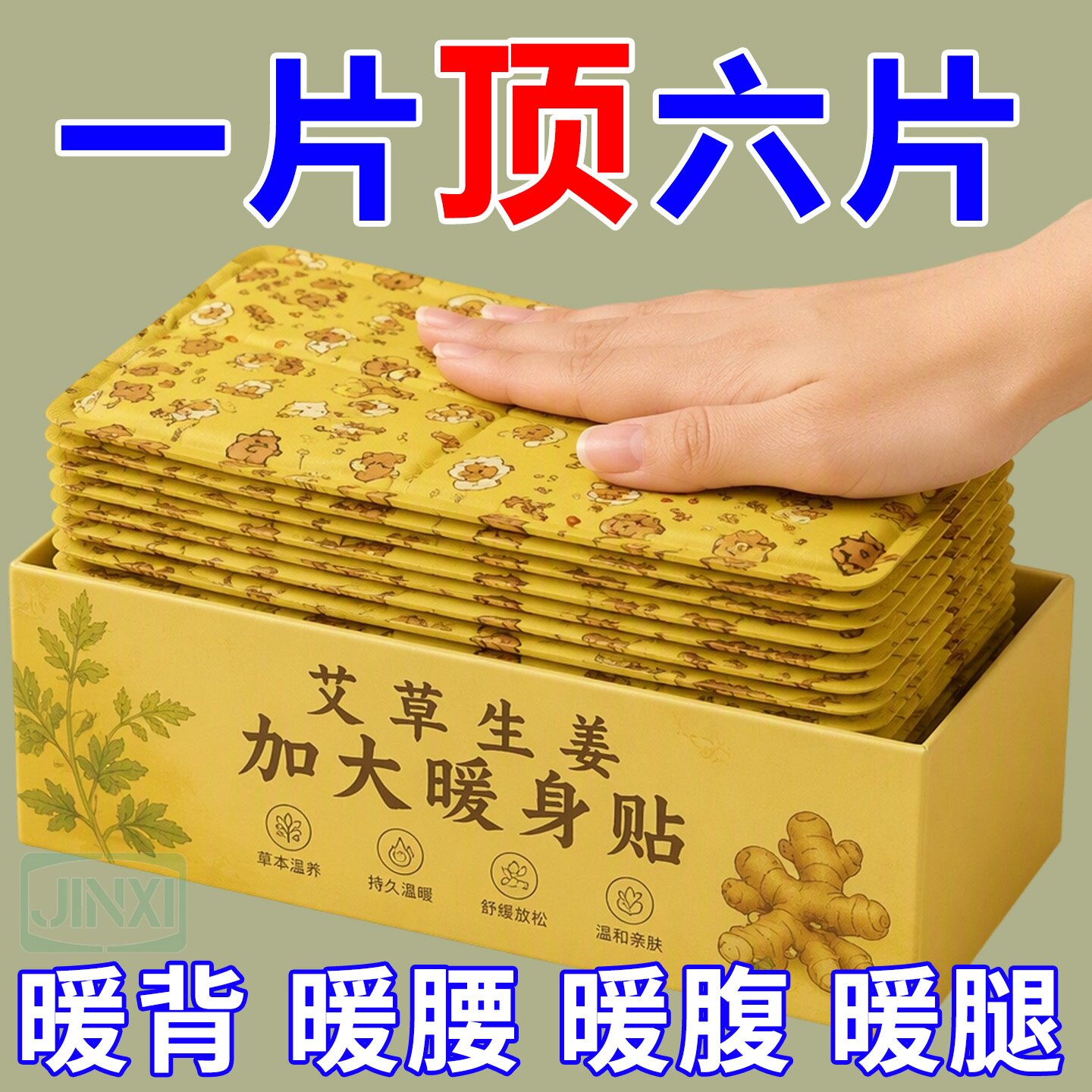 高温暖贴户外暖宝宝大号特大号持久保暖贴冬季暖贴自发热加长暖贴