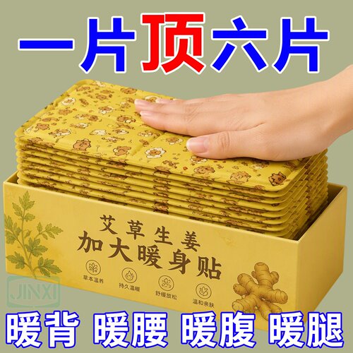 大号持久保暖贴冬季暖贴