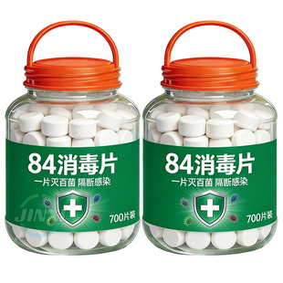 84泡腾片含氯消毒片液大片马桶学校幼儿园家用杀菌游泳池衣服漂白