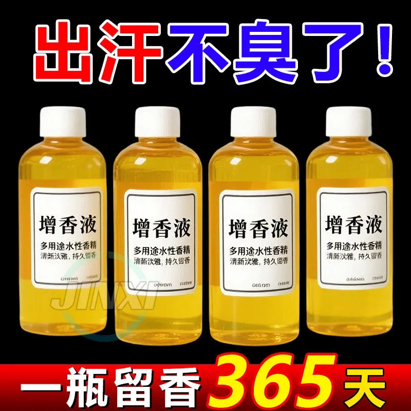 洗衣拖地香氛除臭【增香液】