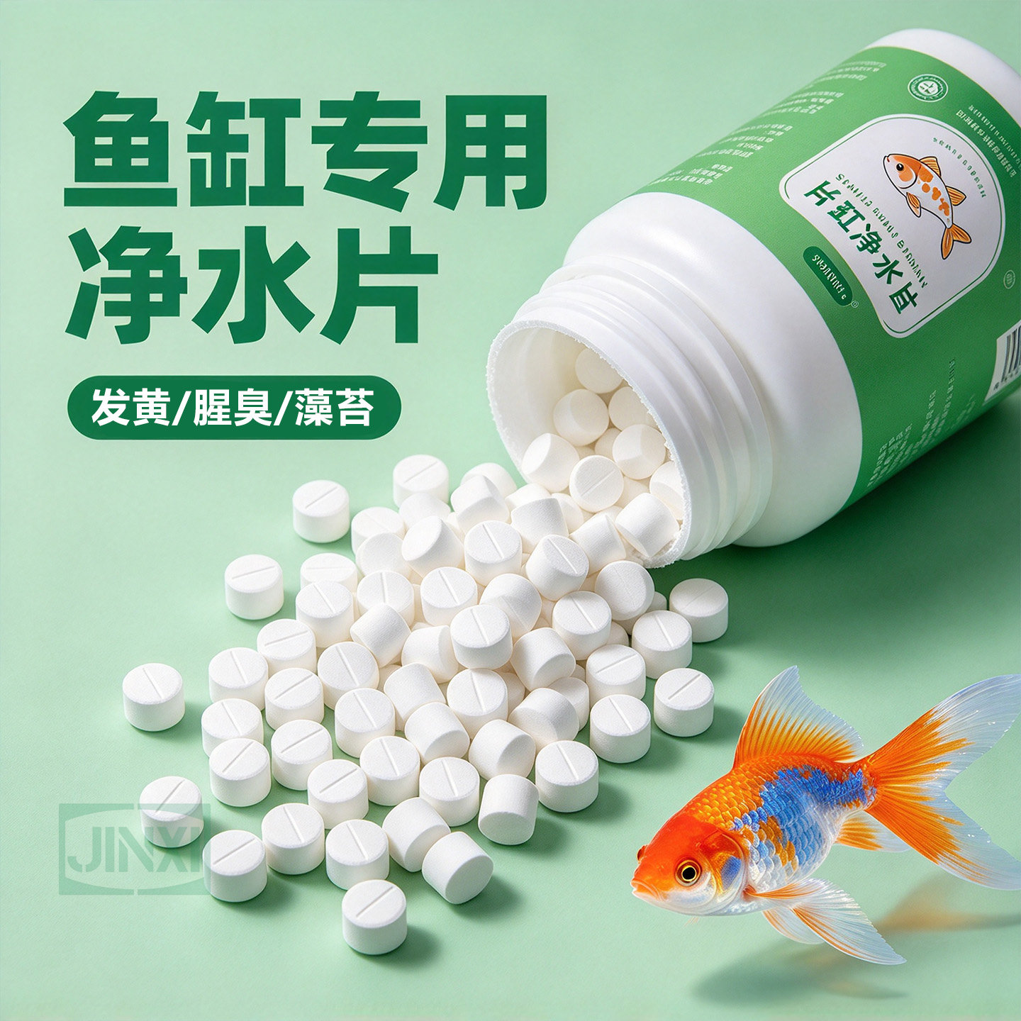 鱼缸专用净水片清澈剂一滴特清除腥臭味去黄水浑养鱼水质净化神器