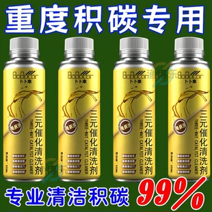 金装三元催化清洗剂发动机除积碳尾气传感器灭故障灯催化器正品