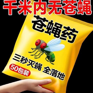 强效灭苍蝇 苍蝇药一扫光厨房饭店养殖场高效灭蝇无毒无味饵剂