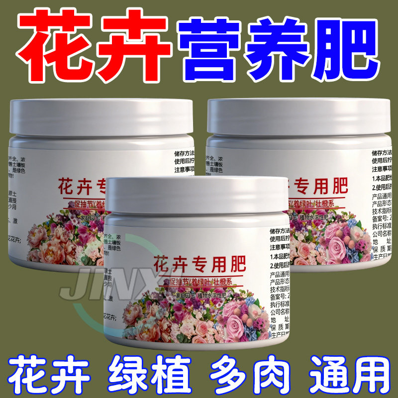 花卉专用肥有机肥月季牡丹花茶花君子兰绿植通用氮磷钾复合肥肥料,鲜花速递/花卉仿真/绿植园艺,家庭园艺肥料,淘宝优惠券,粉丝福利购,淘宝优惠卷