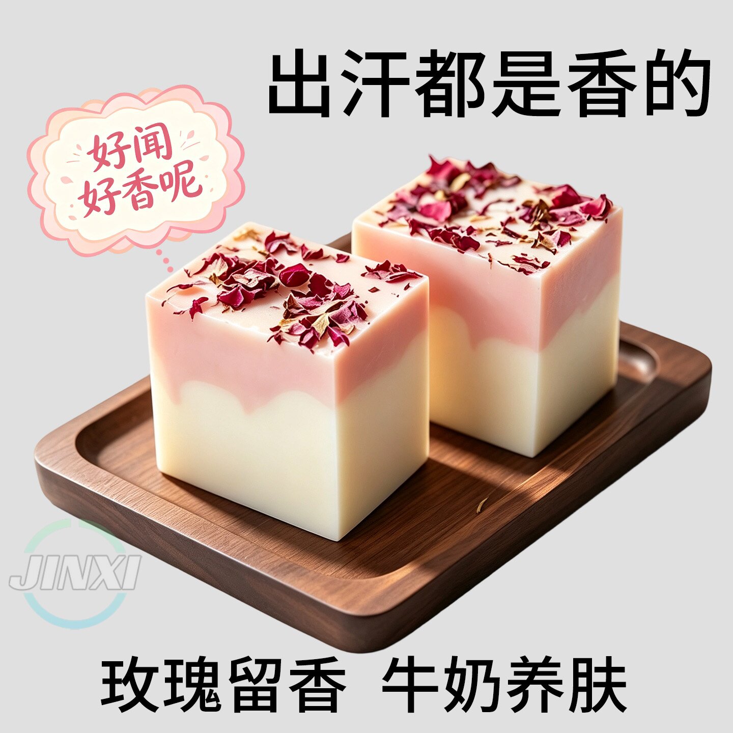 玫瑰牛奶手工皂持久留香清爽洁面