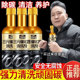 三元 正品 催化清洗剂汽车发动机燃油宝除积碳尾气净化器免拆清洁液