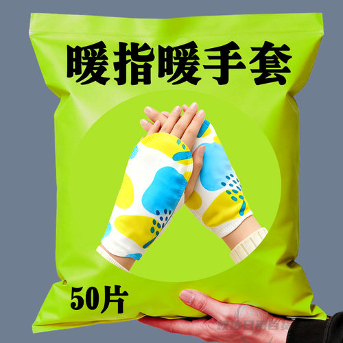 新款加长护指暖手贴冬季热敷暖手贴自发热暖手宝学生办公暖手神器