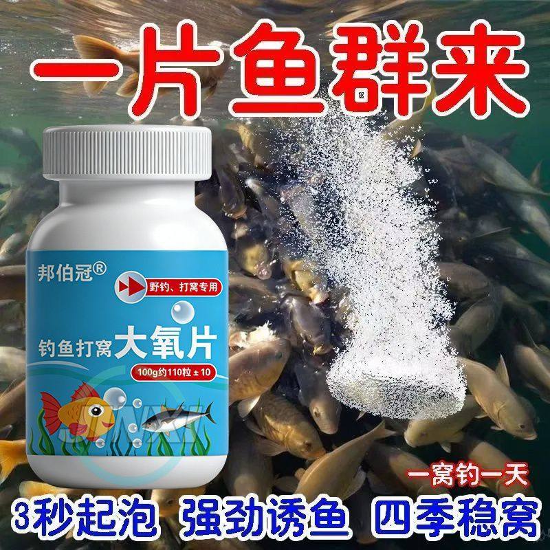 钓鱼增氧颗粒黑坑野钓打窝聚鱼气泡窝料鱼缸氧气片粒强效氧增氧片