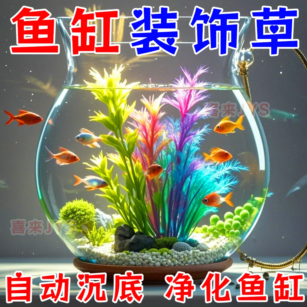 水底造景【七彩水草】鱼缸专用