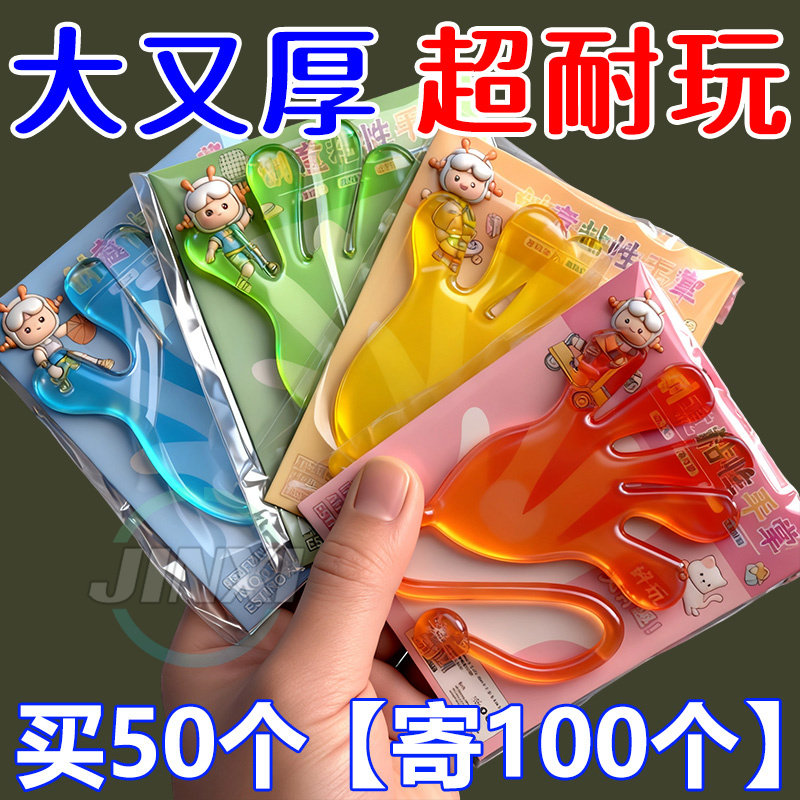 粘粘手掌抓粘钱游戏道具儿童弹性伸缩粘性小手巴掌黏黏乐解压玩具,玩具/童车/益智/积木/模型,捏捏乐/按按乐,淘宝优惠券,粉丝福利购,淘宝优惠卷