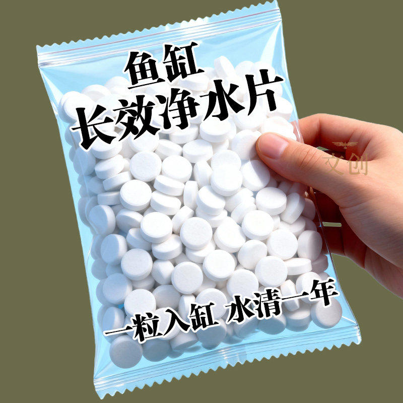 鱼缸净水片澄清澈净化水质除臭去腥鱼缸水族箱鱼池清水养鱼净水剂