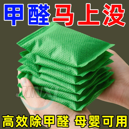 活性炭包除甲醛新房装修家用除味新车竹炭包吸甲醛去味清除剂碳包