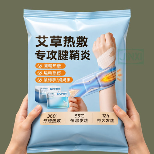 艾草草本热敷【三阶发热暖手带】