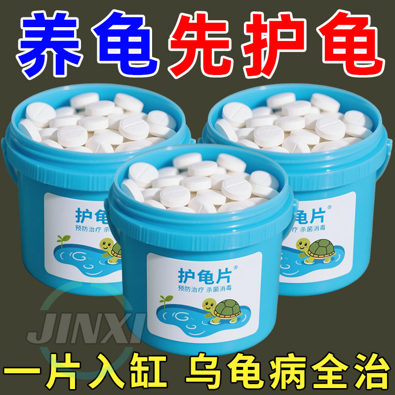 护龟片乌龟腐皮烂甲白眼常专用龟药腐甲烂皮拒食浮水龟缸净水消毒