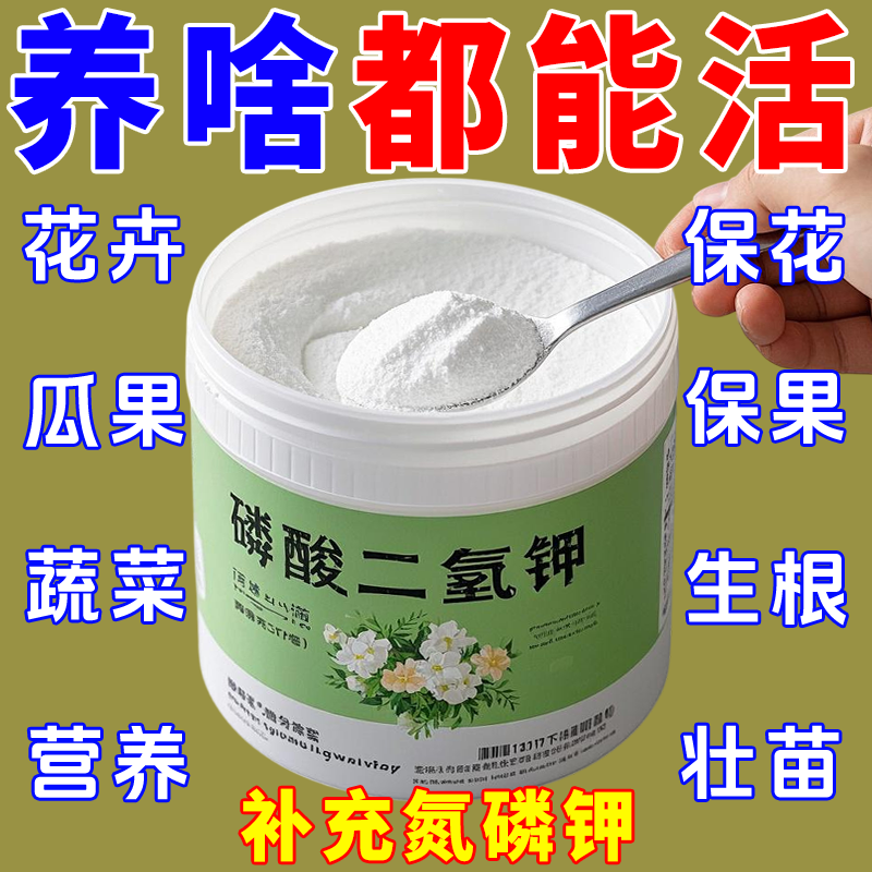 家庭园艺磷酸二氢钾肥料花卉专用花肥料叶面肥园艺养花通用颗粒肥